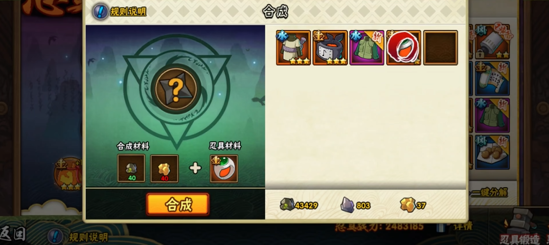 火影忍者需要到哪里换取新的装备符文