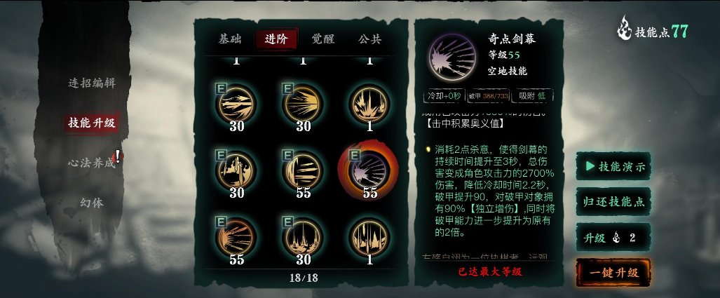 如何在影之刃3中合理搭配三十级技能 如何在影之刃3中合理搭配三十级技能