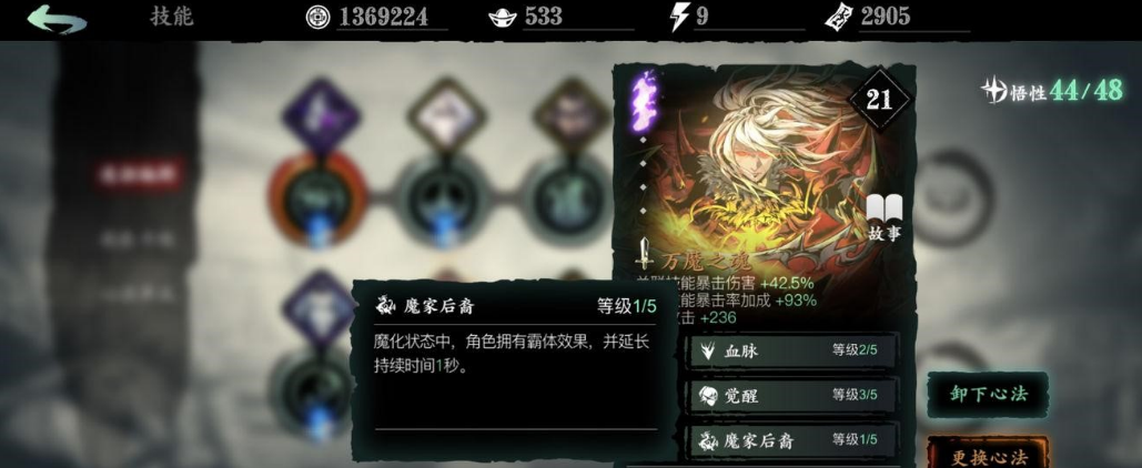 如何在影之刃3中合理搭配三十级技能 如何在影之刃3中合理搭配三十级技能