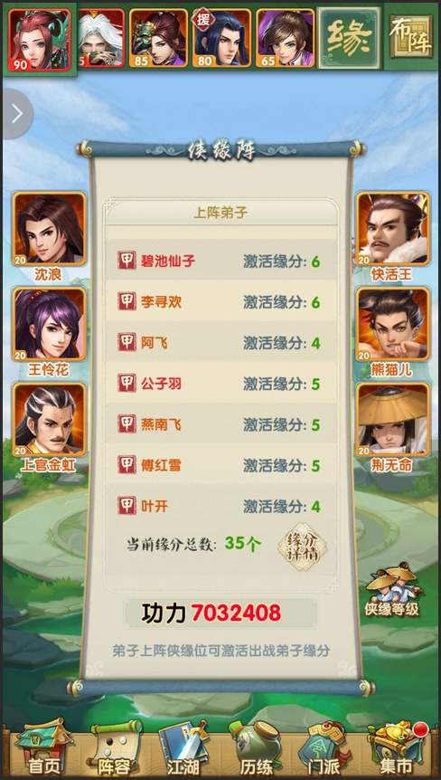 大掌门2手游阵容心法对打boss有效果吗