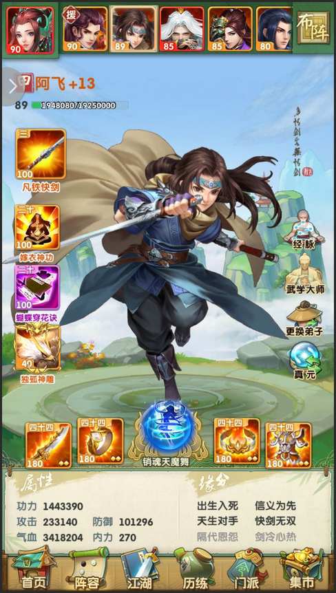 大掌门2手游阵容心法对打boss有效果吗