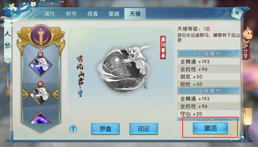 如何在诛仙手游灵契中添加技能