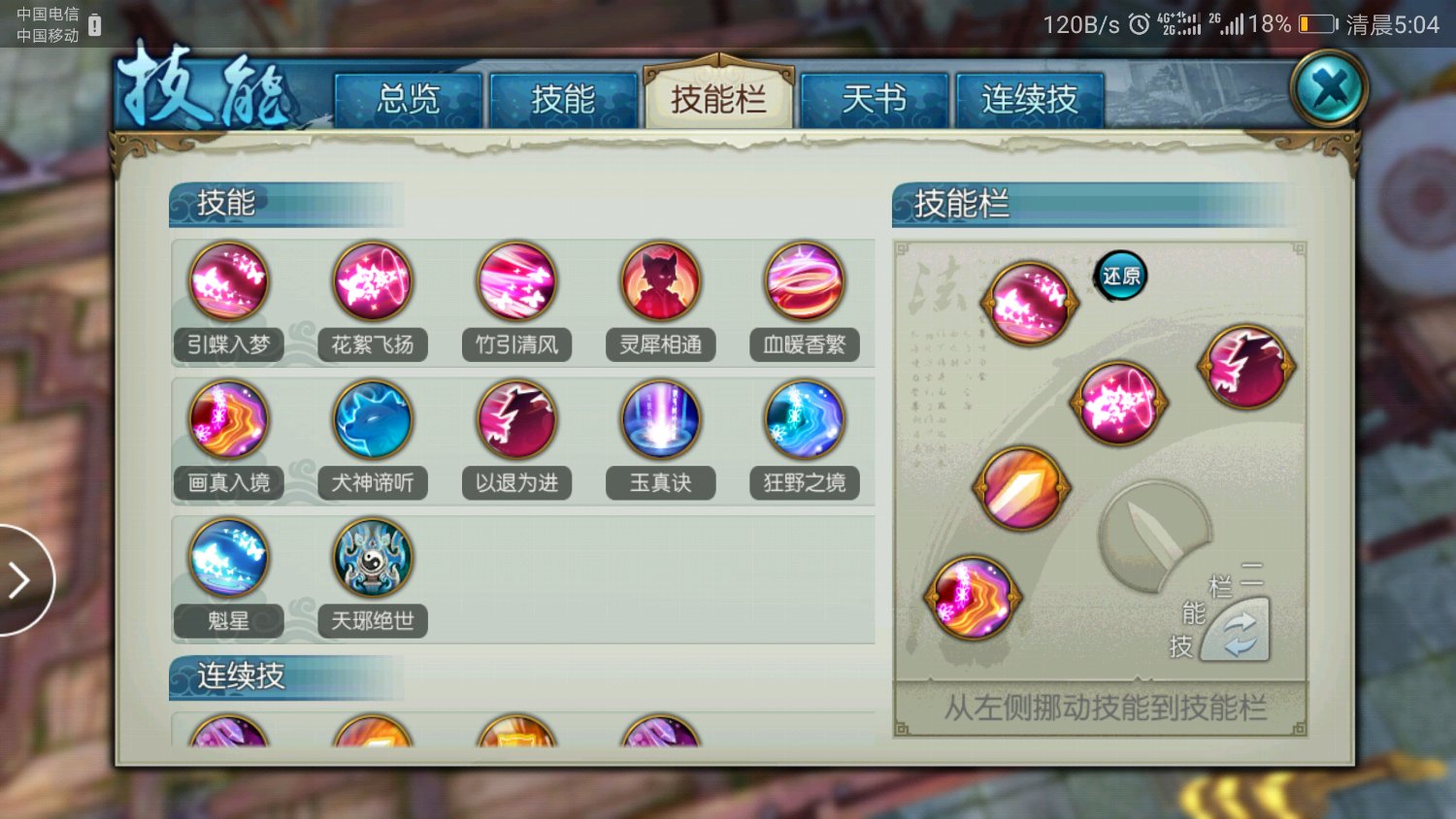 诛仙手游枯荣技能书需要如何合理搭配