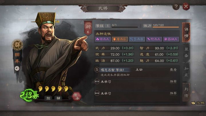 三国志战略版的劫兵技能如何使用