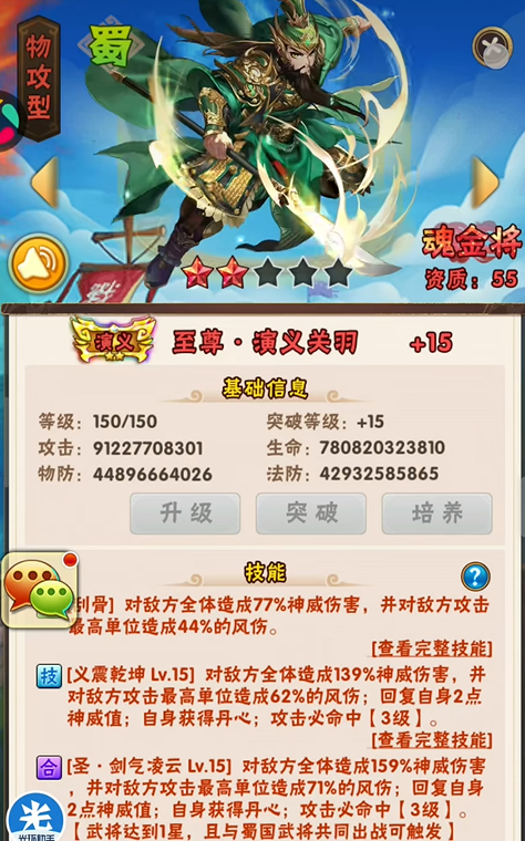 少年三国志2中紫金将的升级有什么要求