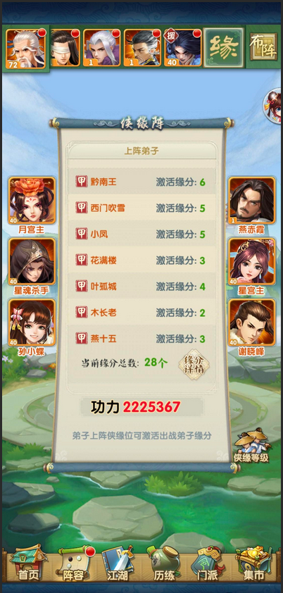 大掌门2的哪个阵容强力无敌