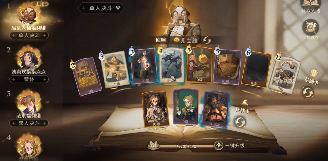 哈利波特魔法觉醒段位图对提升实力有帮助吗