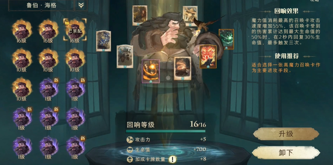 哈利波特魔法觉醒段位图对提升实力有帮助吗