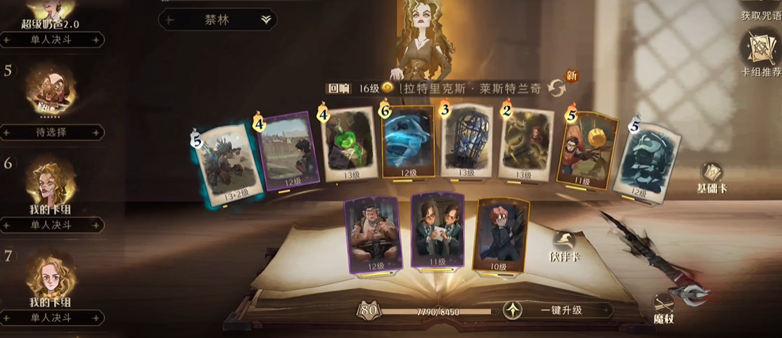 哈利波特魔法觉醒段位图对提升实力有帮助吗