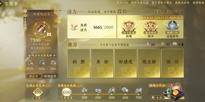 逆水寒手游流氓匪猴如何获得更多经验和道具