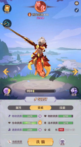 长安幻想苍穹套装的属性选择有何建议