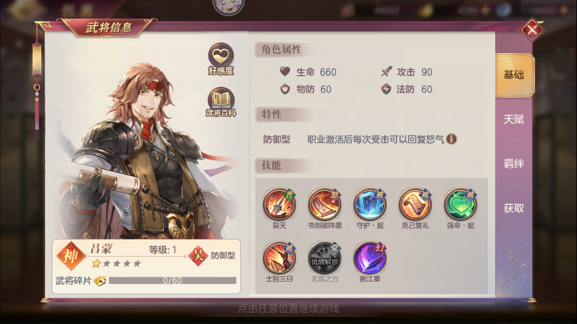 三国志幻想大陆中哪个英雄的单体伤害最高