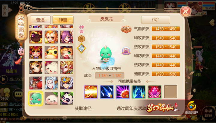 梦幻诛仙手游辅助宠物技能是什么