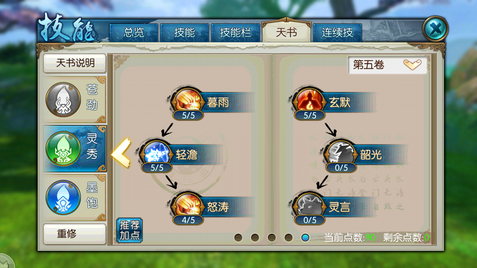 想找诛仙手游覆雪盘龙的说书人应该去哪里