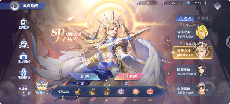 斗罗大陆的新武魂更换方式是什么