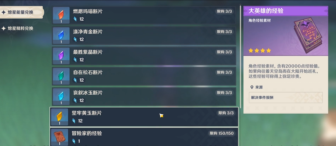 原神游戏里面的镜子可以通过什么方式获得