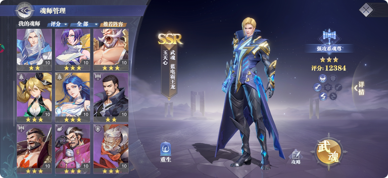 斗罗大陆手游觉醒武魂的攻略是什么 斗罗大陆手游觉醒武魂的攻略是什么