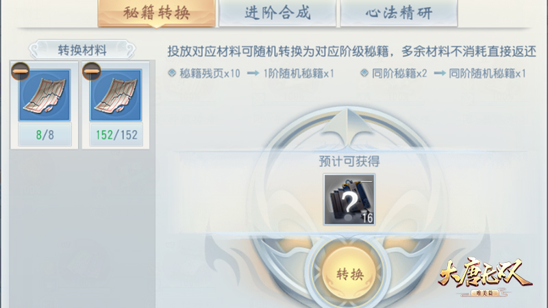 大唐无双手游红颜剧情中的恋爱剧情如何发展