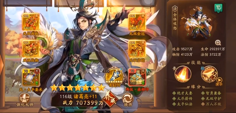 游戏少年三国志2中孙策有哪些宝物