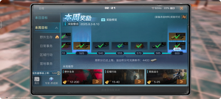 明日之后第四章任务攻略要注意什么