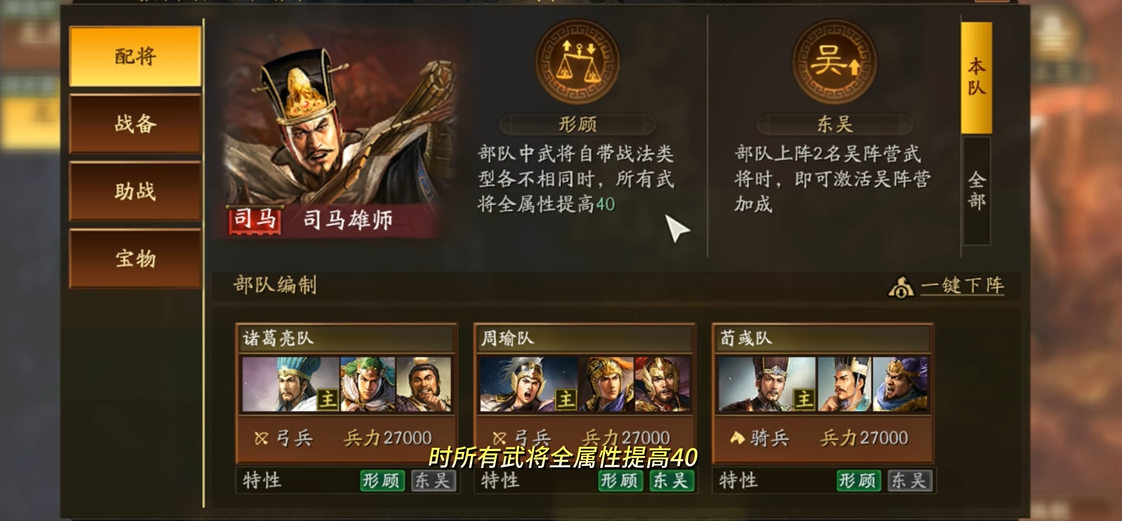 在三国志战略版中如何确定攻击的先后次序