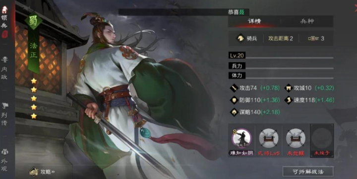 如何合理运用率土之滨三星战法