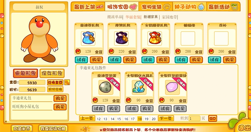 摩尔庄园禽舍交接时需要与哪些人员沟通