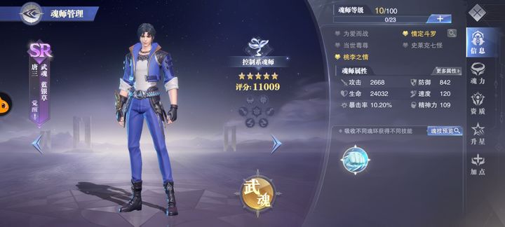 斗罗大陆魂师对决重伤会否影响连胜纪录