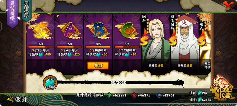 如何正确升级火影忍者手游中的装备