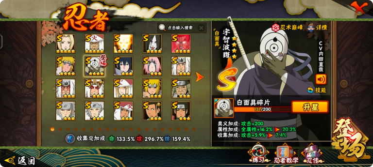 如何正确升级火影忍者手游中的装备