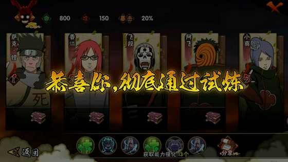 六道的火影忍者羁绊应该如何选