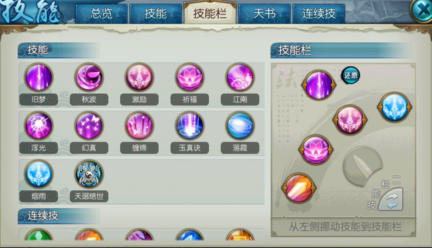 诛仙手游全力宠技能需要怎样操作 诛仙手游全力宠技能需要怎样操作