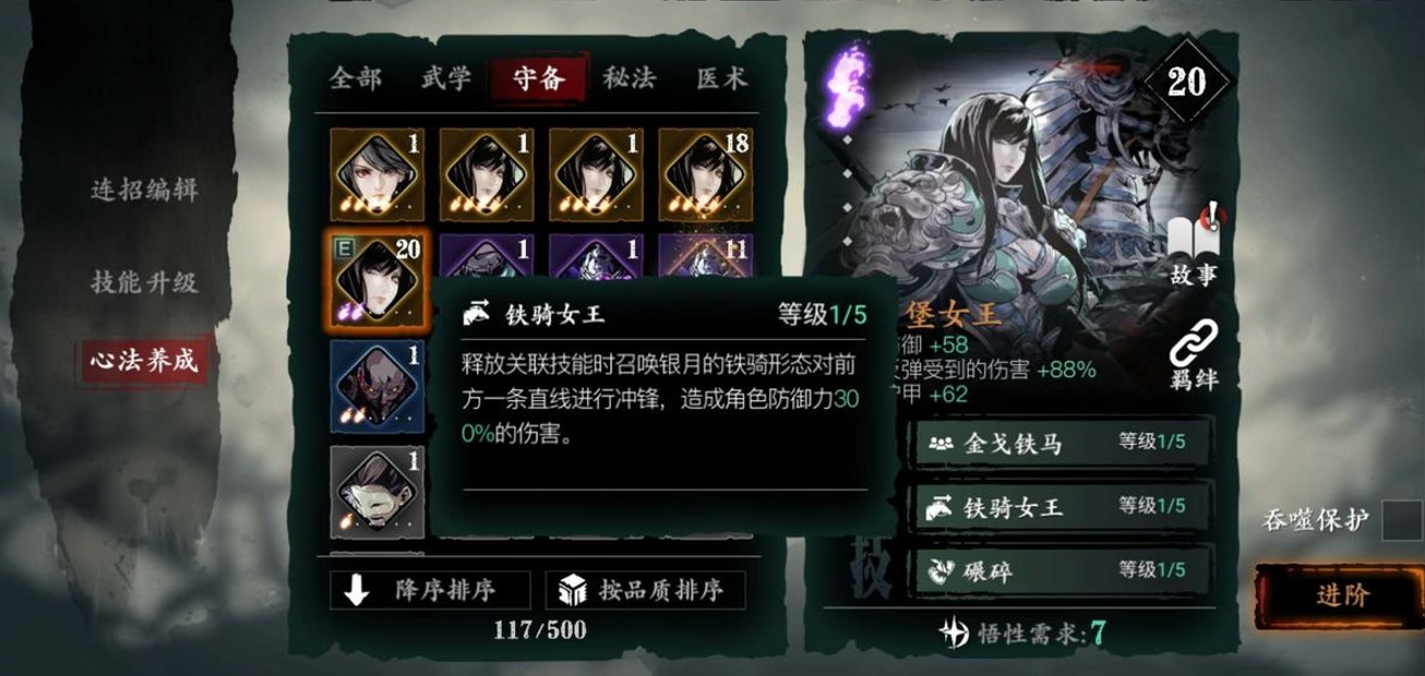 如何在影之刃3罪体榜单中达到前十名