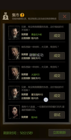 长生劫人物2需要准备哪些材料才能继续