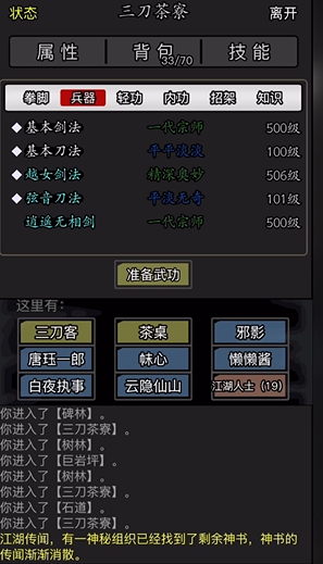 怎样评估放置江湖中的武功是否优秀 怎样评估放置江湖中的武功是否优秀