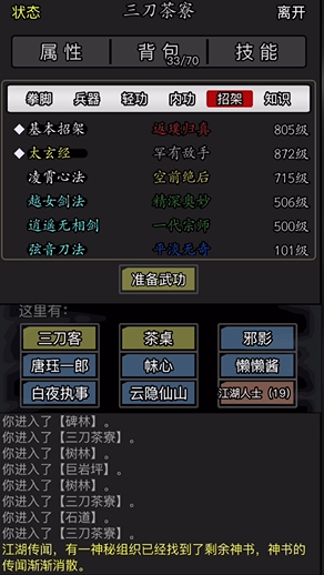 怎样评估放置江湖中的武功是否优秀 怎样评估放置江湖中的武功是否优秀