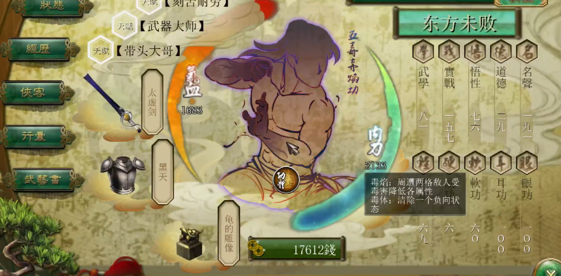 侠客风云传的剧情受到什么样的道德影响