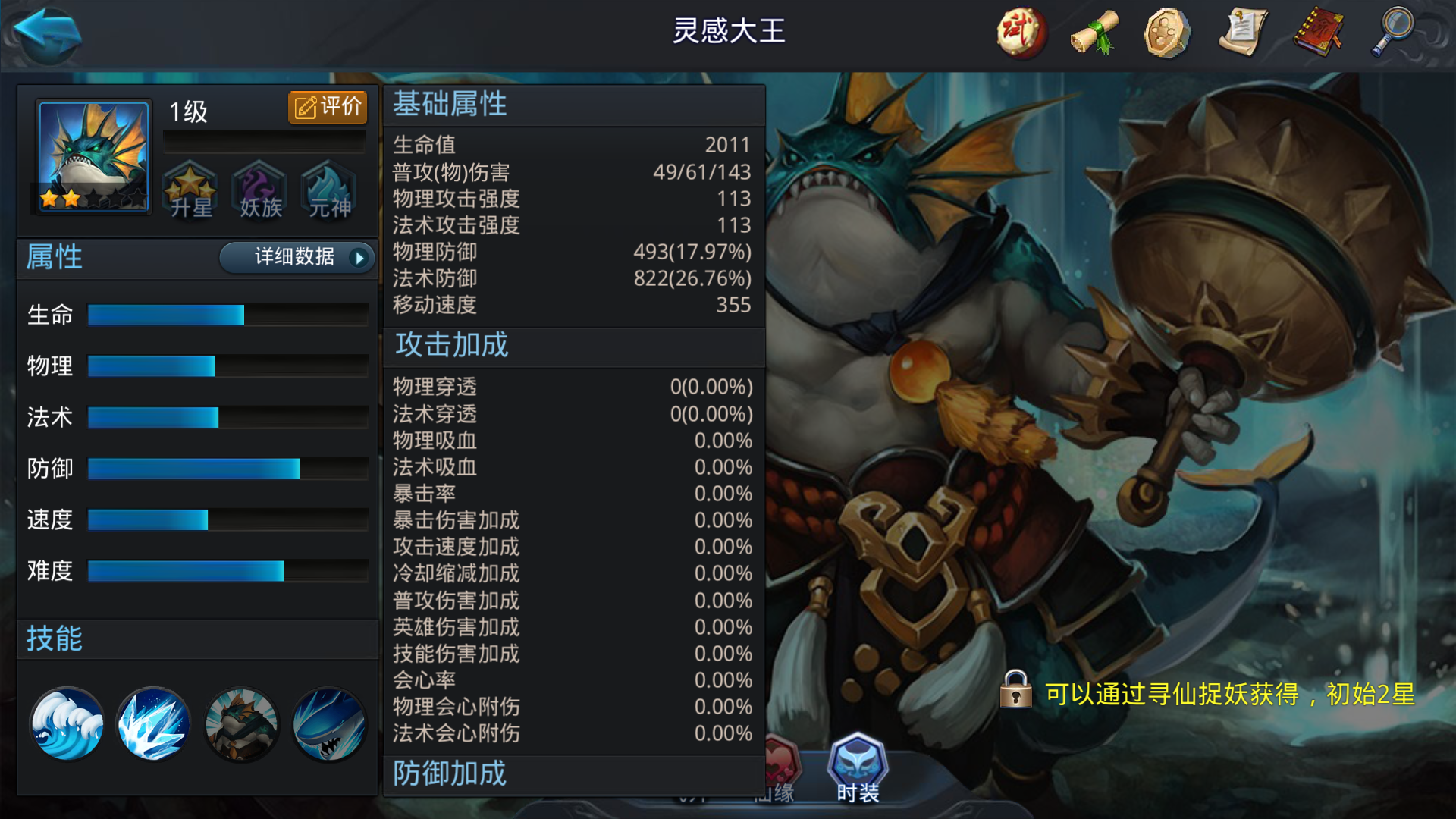 乱斗西游2中是否拥有克制海若的技能