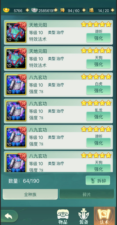 迷你西游通天教主加点布阵方法 迷你西游通天教主加点布阵方法