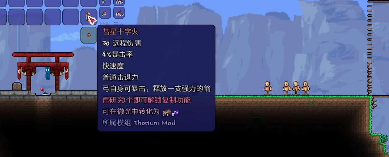 泰拉瑞亚万能晶塔的效果持续多久