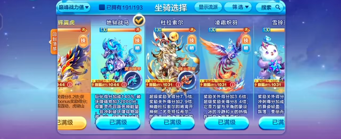 天天酷跑英雄传隐藏关卡如何进入