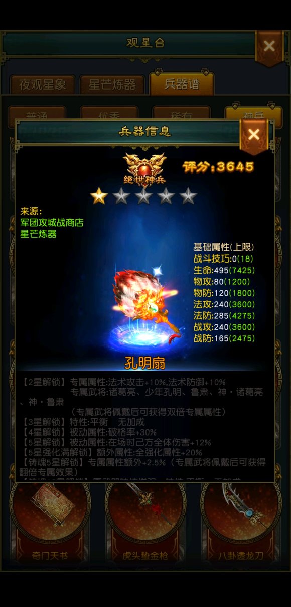 权御三国中的装备系统该如何使用