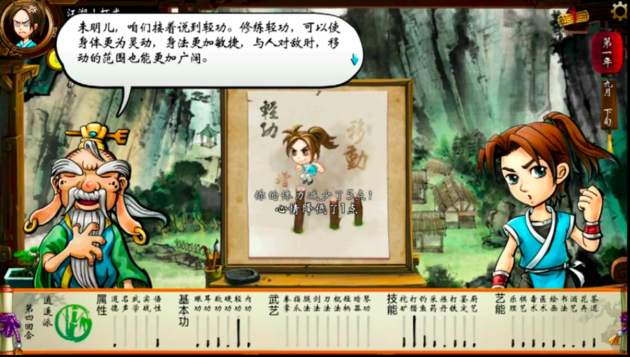 触发侠客风云传女性角色结局的要求是什么 触发侠客风云传女性角色结局的要求是什么