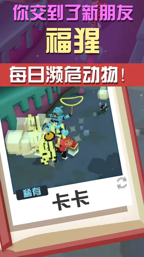 是否能在疯狂动物园中捉住秃鹫 是否能在疯狂动物园中捉住秃鹫