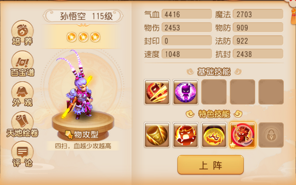 梦幻西游手游中普陀区适合使用什么坐骑