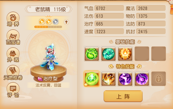 梦幻西游手游中普陀区适合使用什么坐骑