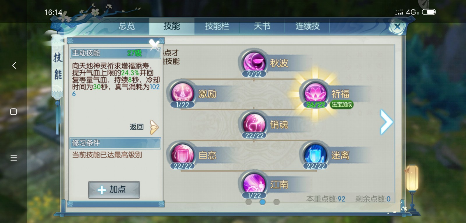 诛仙手游天书加点点亮天命的策略有哪些