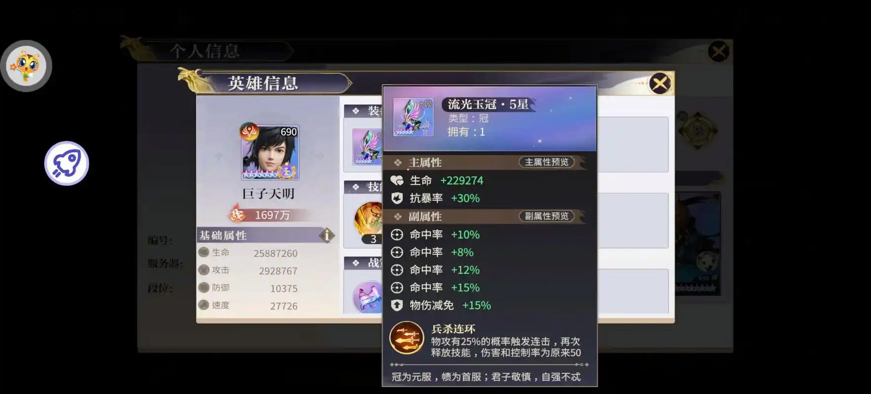 如何在秦时明月手游中获得高级黑白玄翦