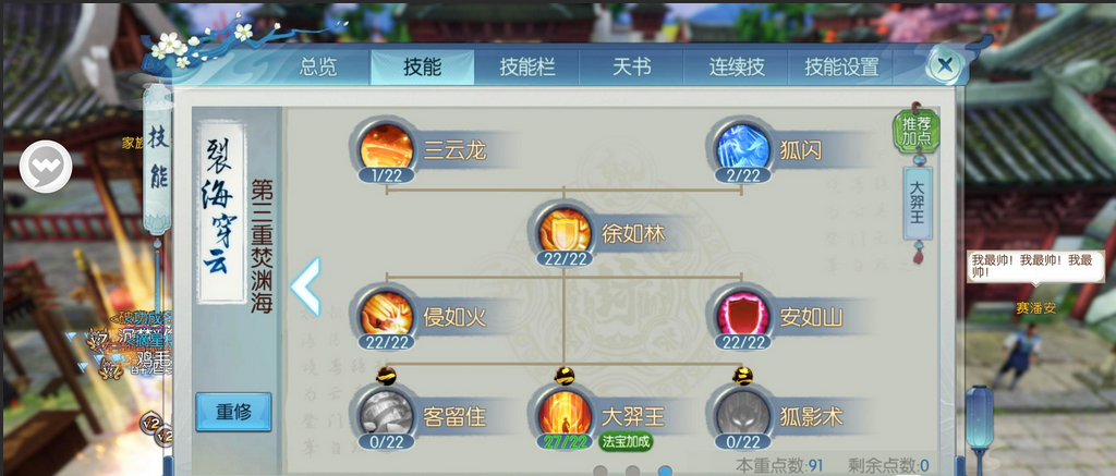 如何在诛仙手游中正确为青云元婴加点