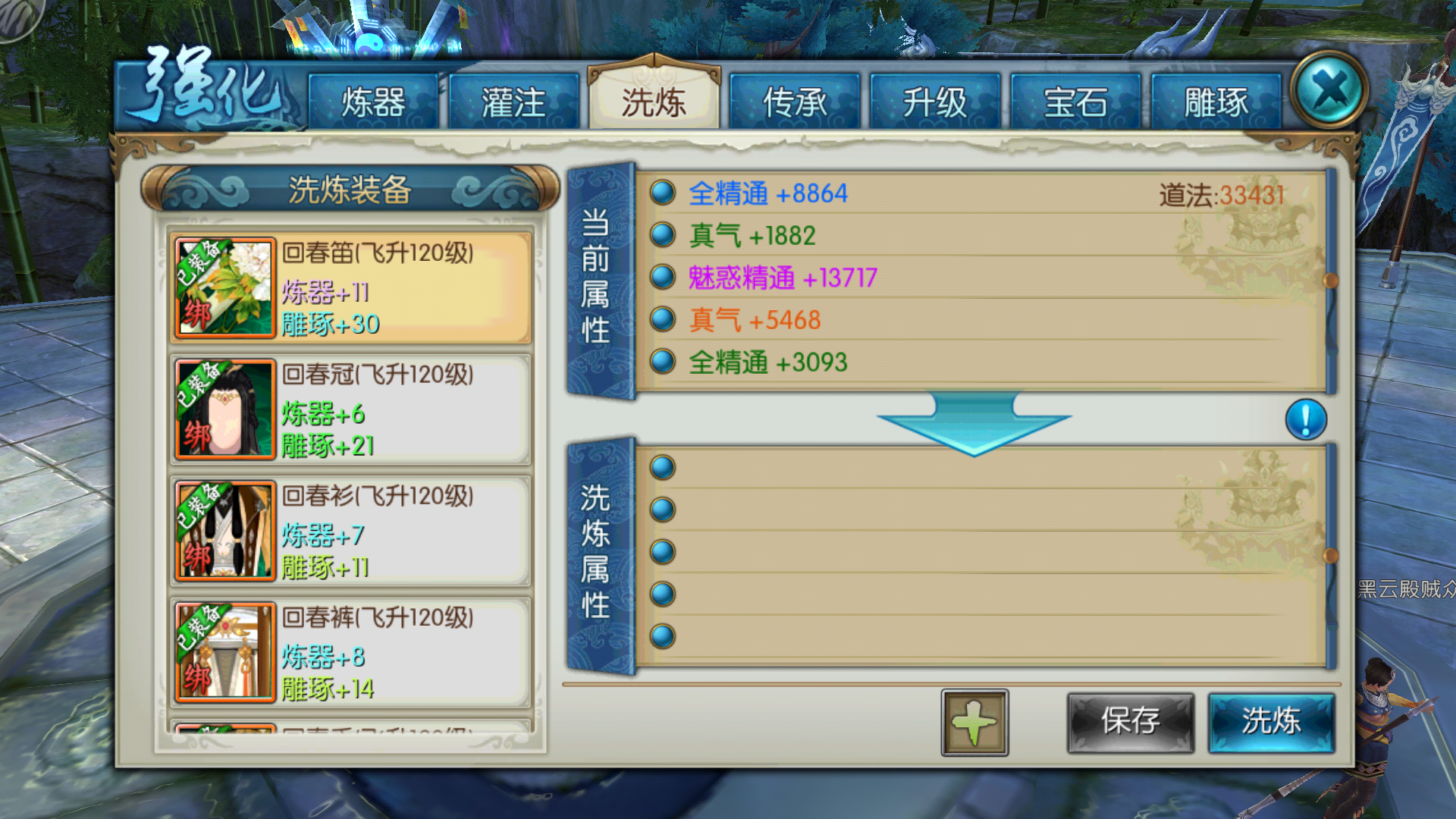 诛仙手游你们是如何选择鬼王技能格的